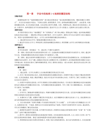 《地球的圈层结构》教案（2）
