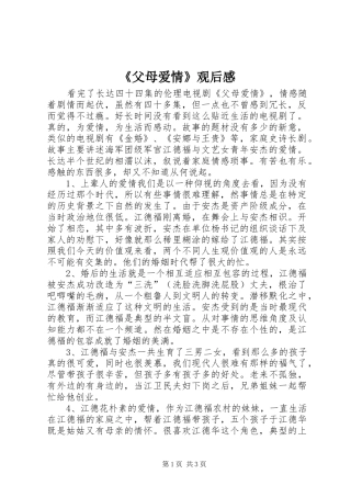 《父母爱情》观后感