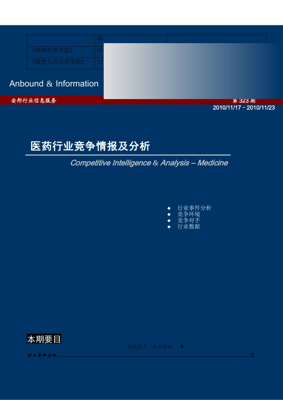 ANBOUND-医药竞争情报_第3页