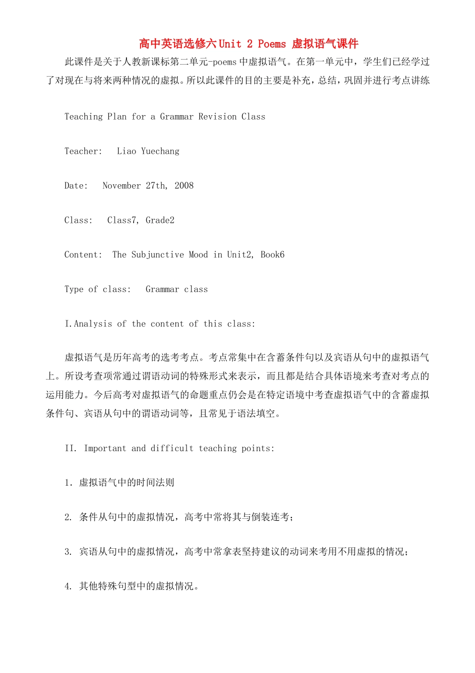 高中英语 Unit 2 Poems 虚拟语气  选修六_第1页