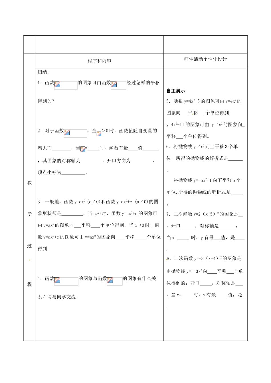 九年级数学下册《6.2 二次函数的图象和性质》教案1 苏科版-苏科版初中九年级下册数学教案_第2页