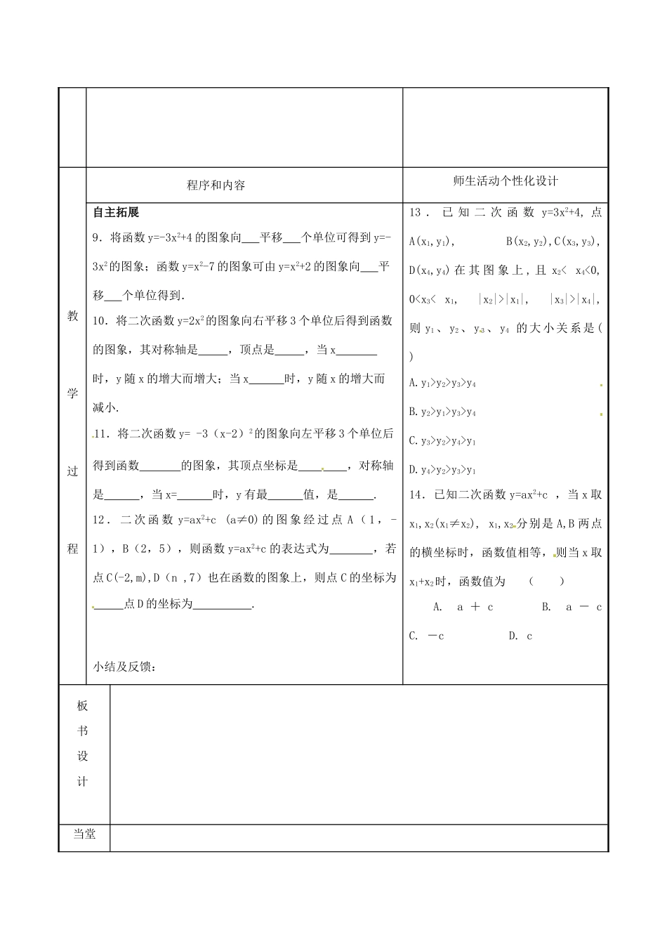 九年级数学下册《6.2 二次函数的图象和性质》教案1 苏科版-苏科版初中九年级下册数学教案_第3页