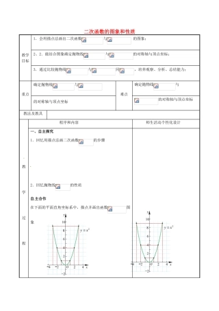 九年级数学下册《6.2 二次函数的图象和性质》教案1 苏科版-苏科版初中九年级下册数学教案