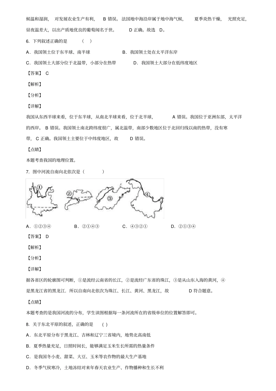 山东省济南市2019-2020学年中考地理一模试卷含解析_第3页