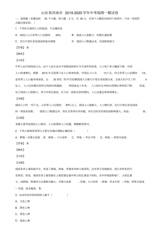 山东省济南市2019-2020学年中考地理一模试卷含解析