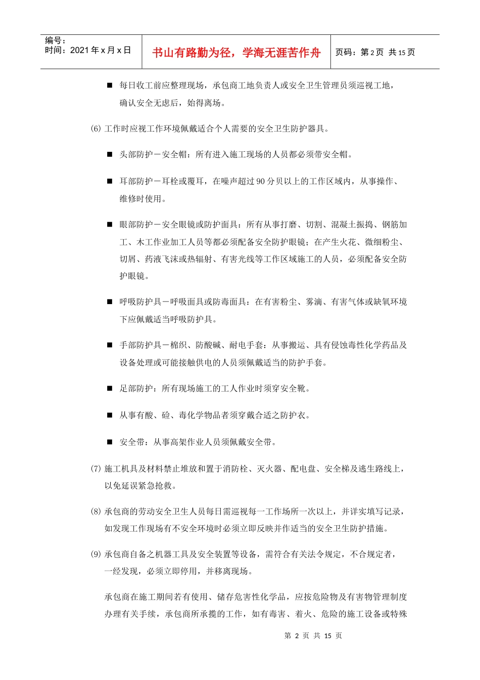 分包商安全文明施工守则_第2页