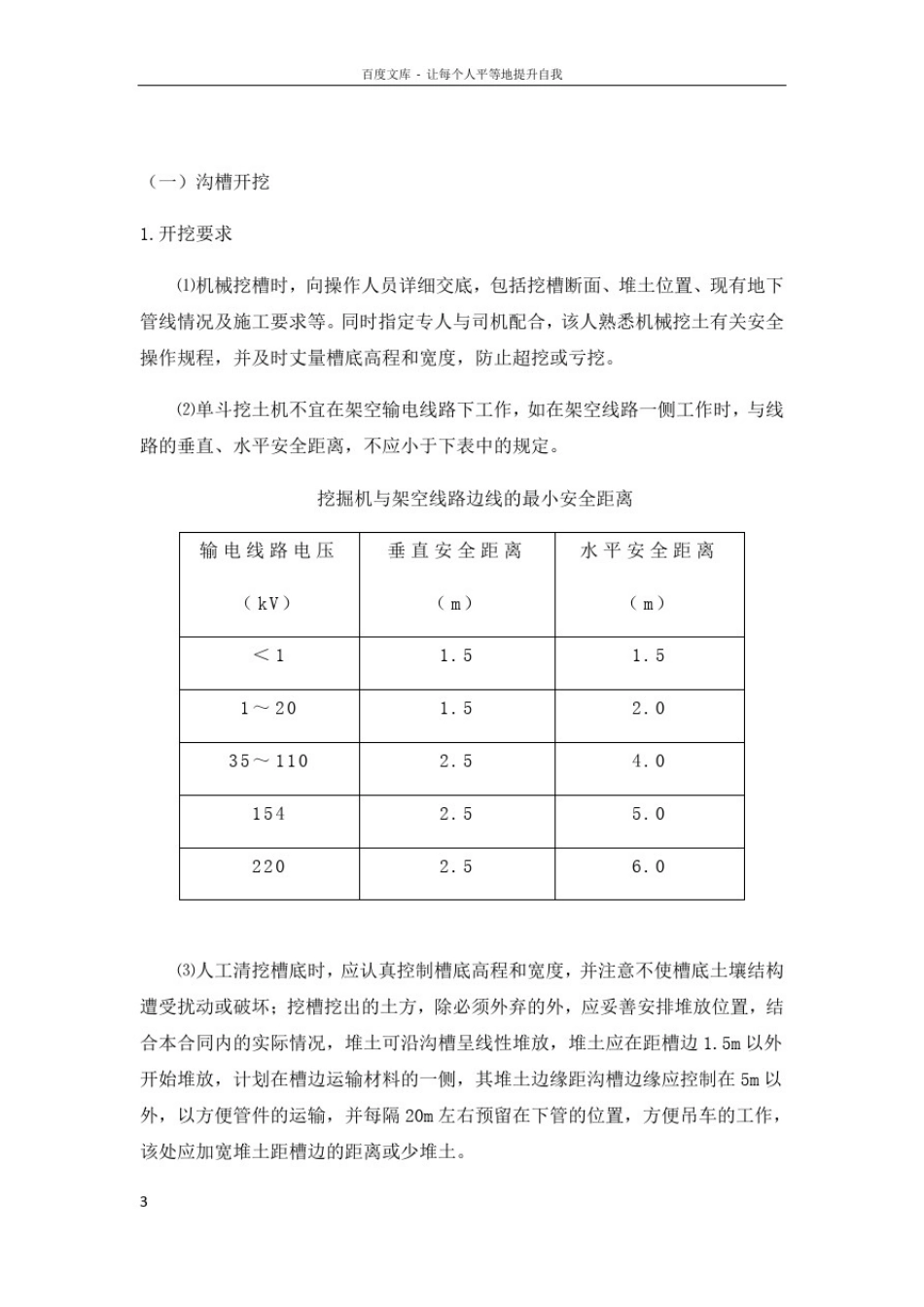 市政排水管道施工方案_第3页