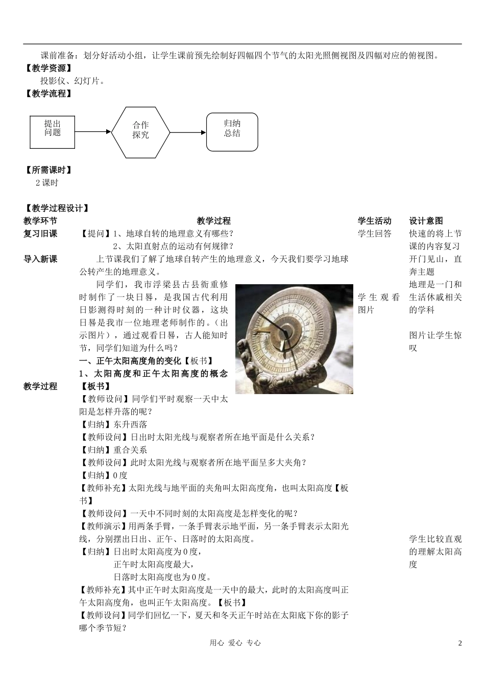 高中地理《地球的运动》教案（7） 中图版必修1_第2页