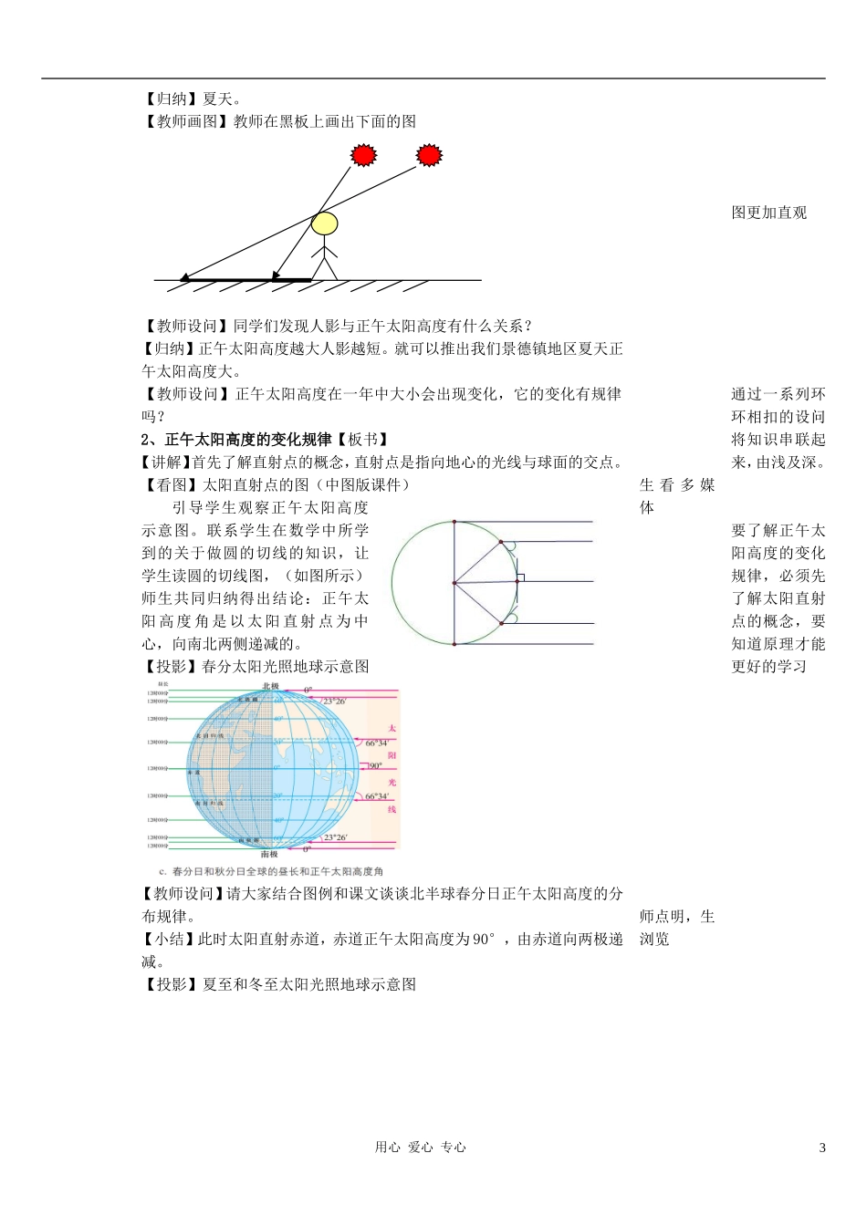 高中地理《地球的运动》教案（7） 中图版必修1_第3页