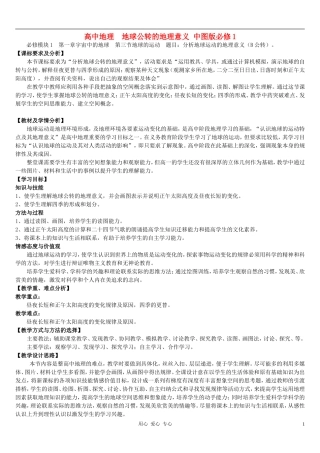 高中地理《地球的运动》教案（7） 中图版必修1