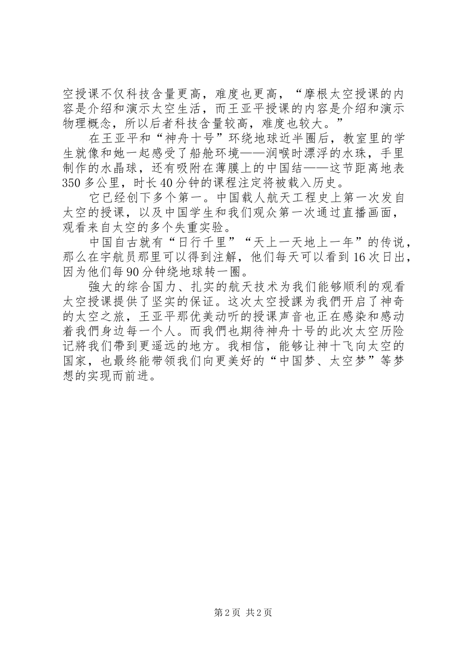 太空授课观后感_第2页