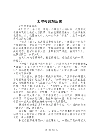 太空授课观后感