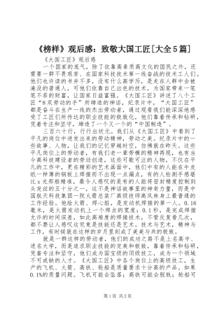 《榜样》观后感：致敬大国工匠[大全5篇]