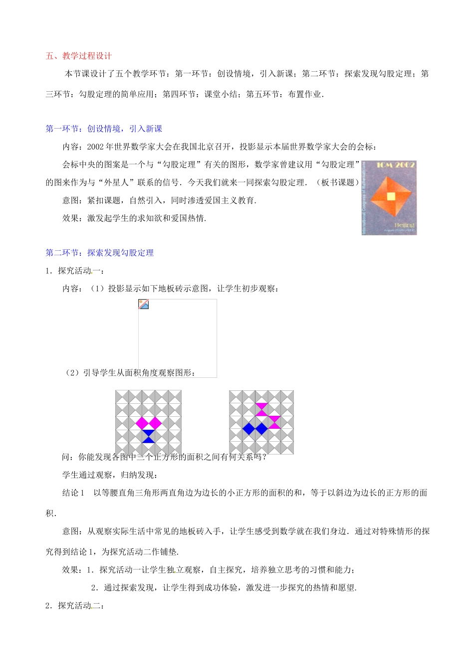 辽宁省开原五中八年级数学《1.1 探索勾股定理》教案_第2页