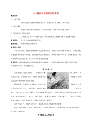 七年级生物下册 9.3《地面上丰富的生物资源》教案2 苏科版
