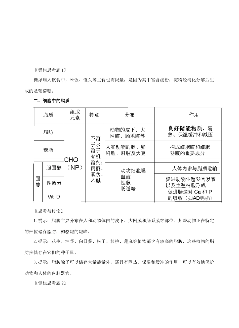 第4节 细胞中的糖类和脂质_第2页