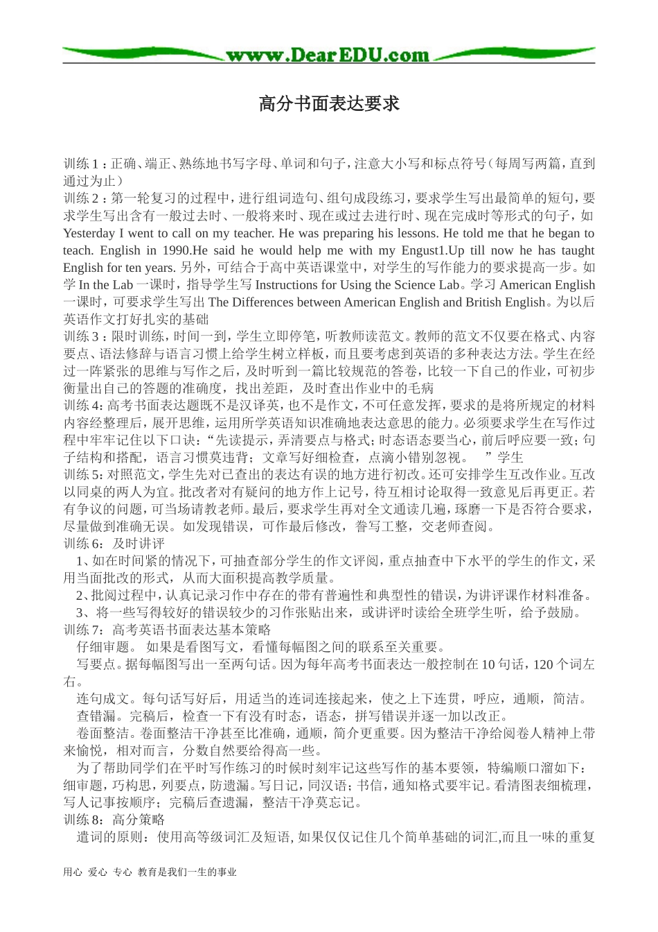 高三英语高分书面表达要求_第1页