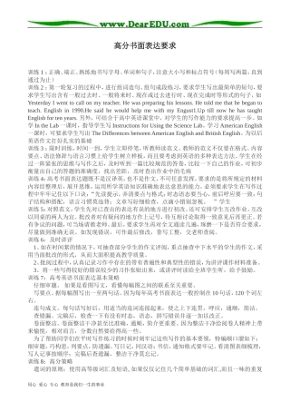 高三英语高分书面表达要求
