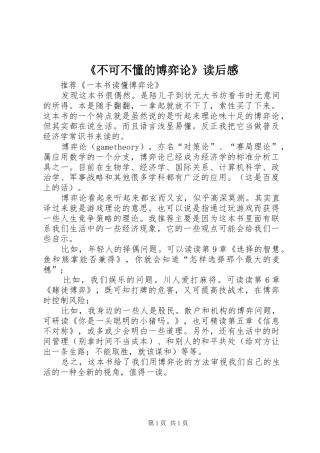 《不可不懂的博弈论》读后感