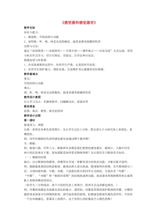 七年级生物下册 第12章 第二节 感受器和感觉器官教案4 北师大版