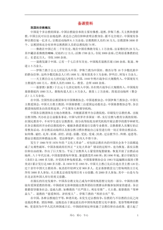 第二节我国的宗教政策(备课资料)