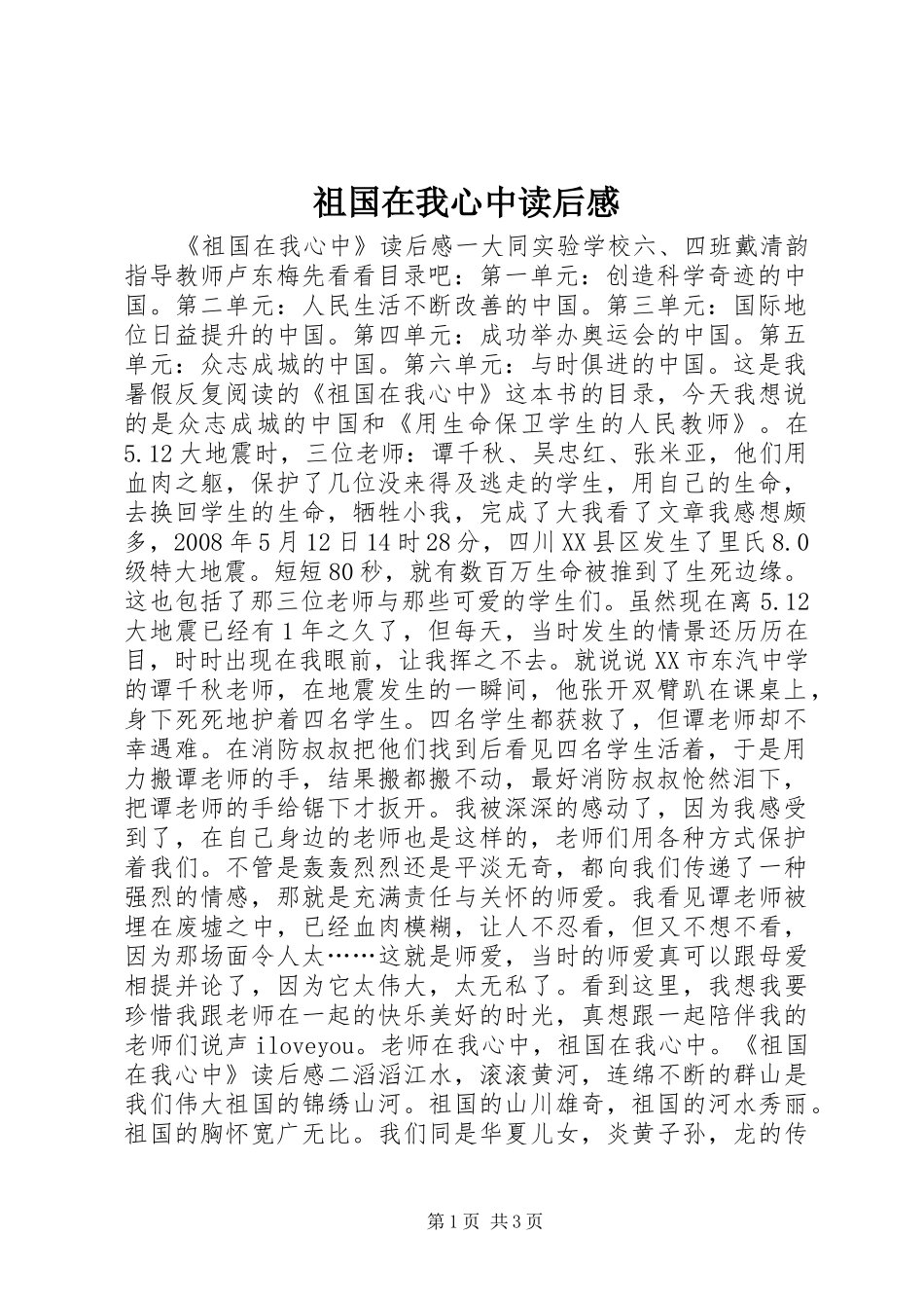 祖国在我心中读后感_第1页