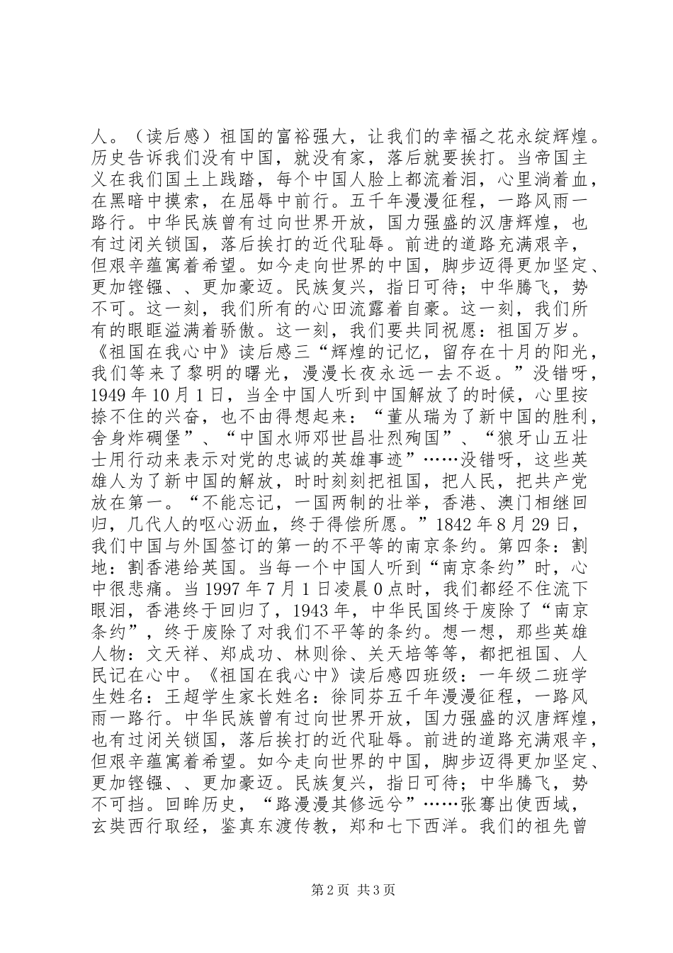 祖国在我心中读后感_第2页