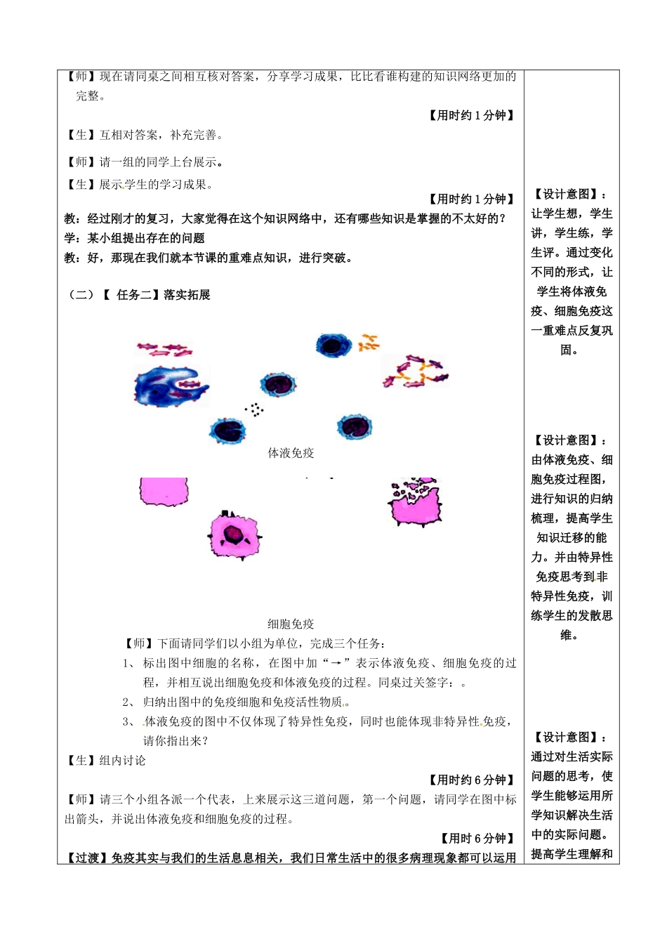 高中生物《第二章 动物和人体生命活动的调节 第4节 免疫调节》教学设计 新人教版必修3 _第2页