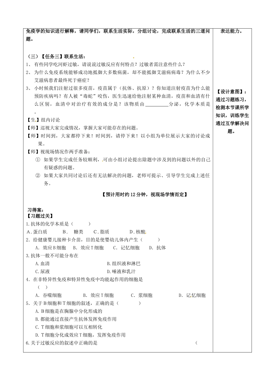 高中生物《第二章 动物和人体生命活动的调节 第4节 免疫调节》教学设计 新人教版必修3 _第3页