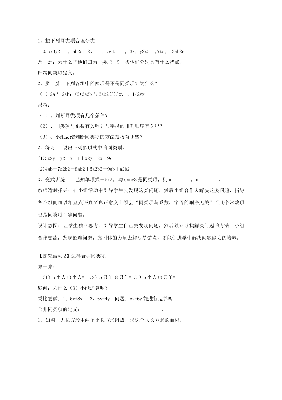 七年级数学上册 6.2 同类项教学设计 （新版）青岛版-（新版）青岛版初中七年级上册数学教案_第2页