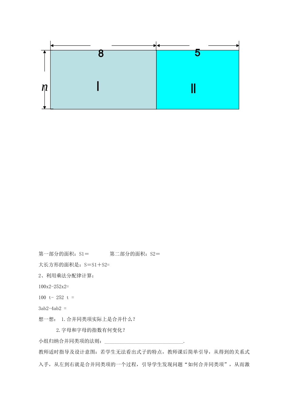 七年级数学上册 6.2 同类项教学设计 （新版）青岛版-（新版）青岛版初中七年级上册数学教案_第3页