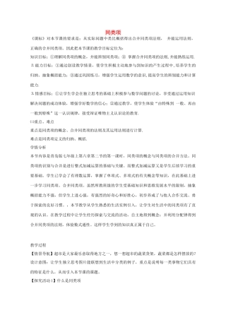 七年级数学上册 6.2 同类项教学设计 （新版）青岛版-（新版）青岛版初中七年级上册数学教案