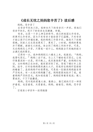 《成长无忧之妈妈您辛苦了》读后感