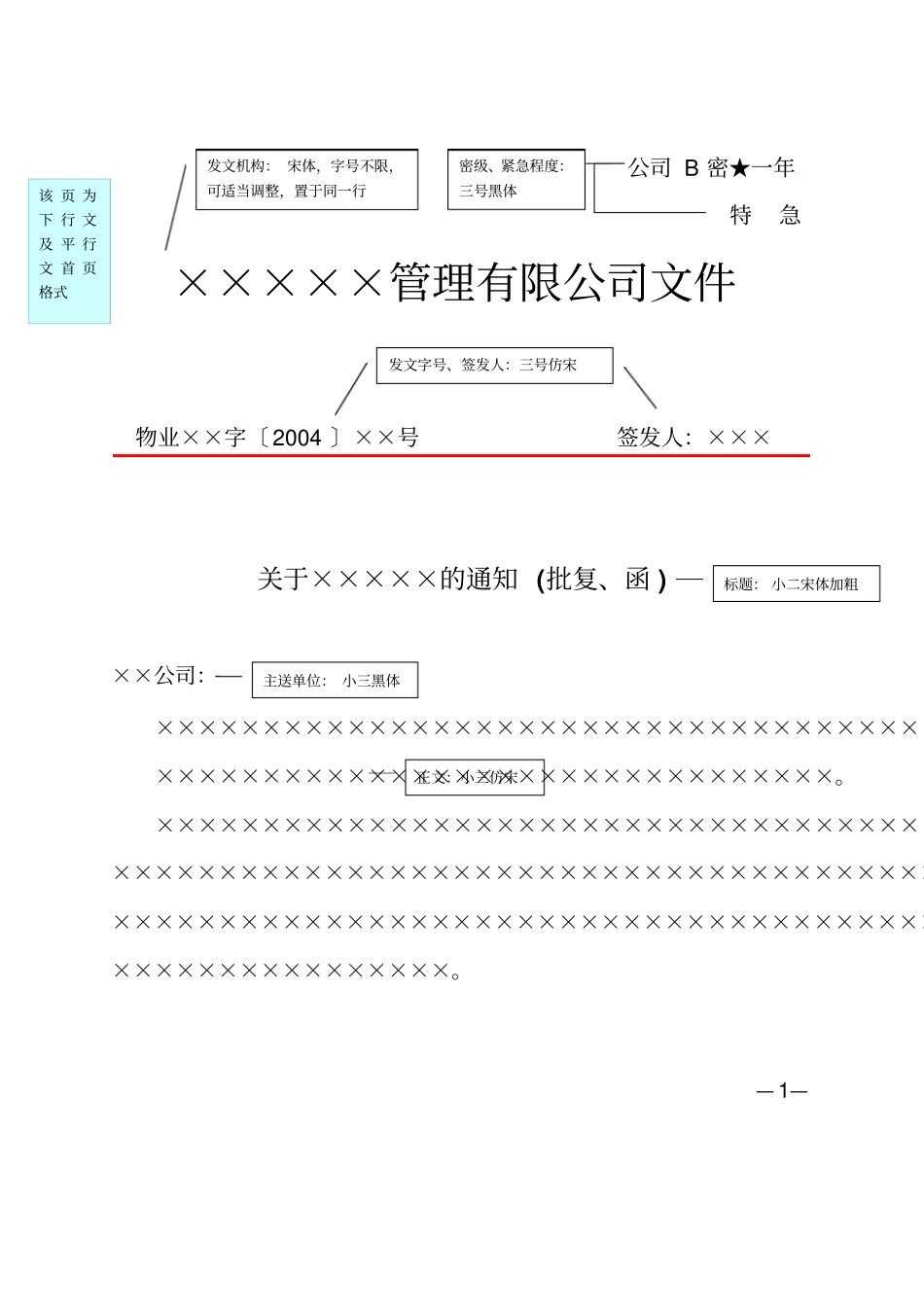 企业红头文件标准格式(公文必备)_第2页
