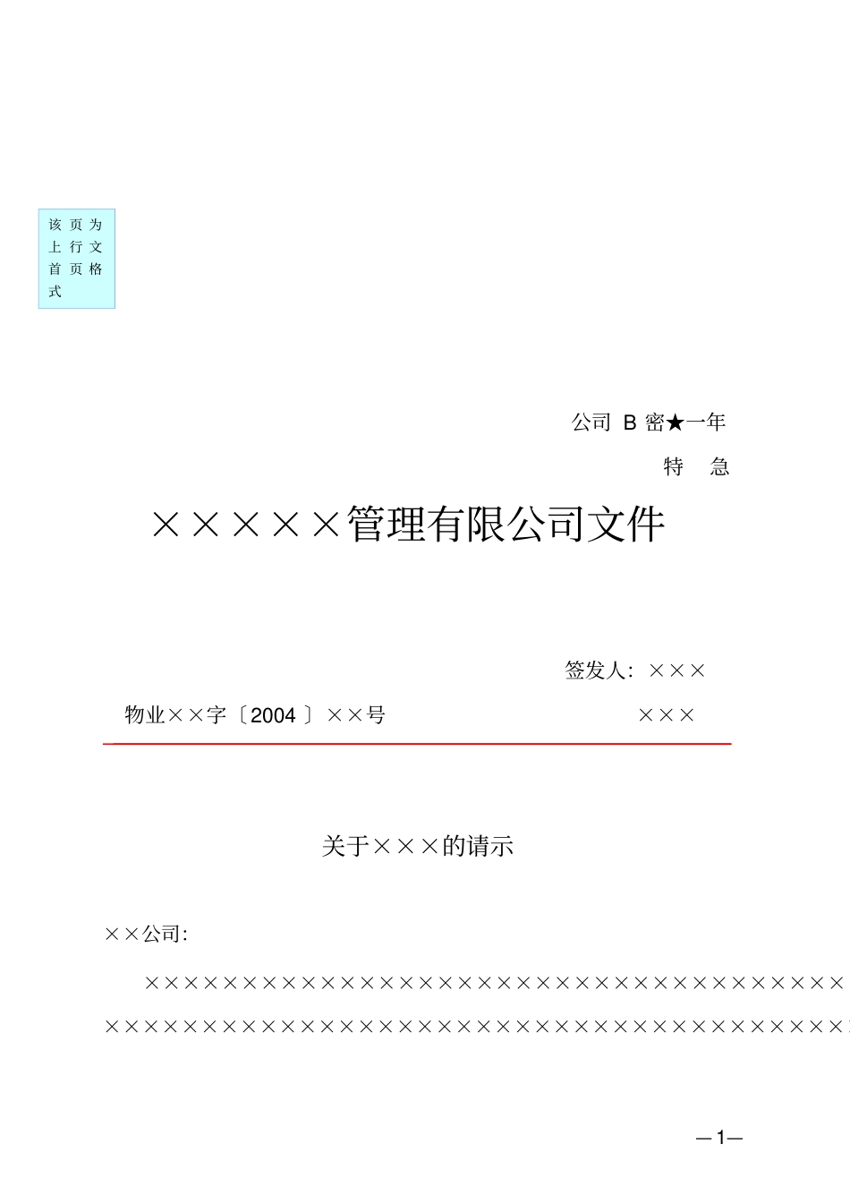 企业红头文件标准格式(公文必备)_第3页