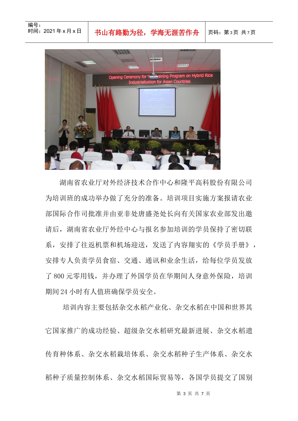农业部亚洲杂交水稻产业化培训班圆满结束_第3页