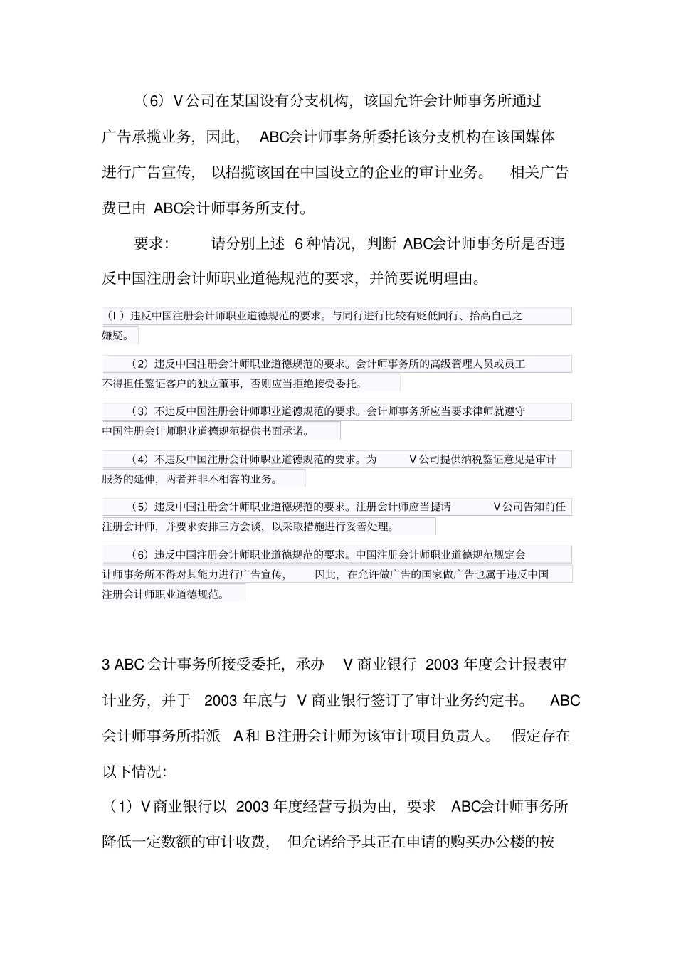 审计历年职业道德试题及复习资料_第3页