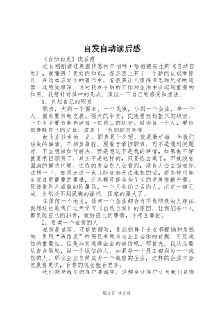 自发自动读后感