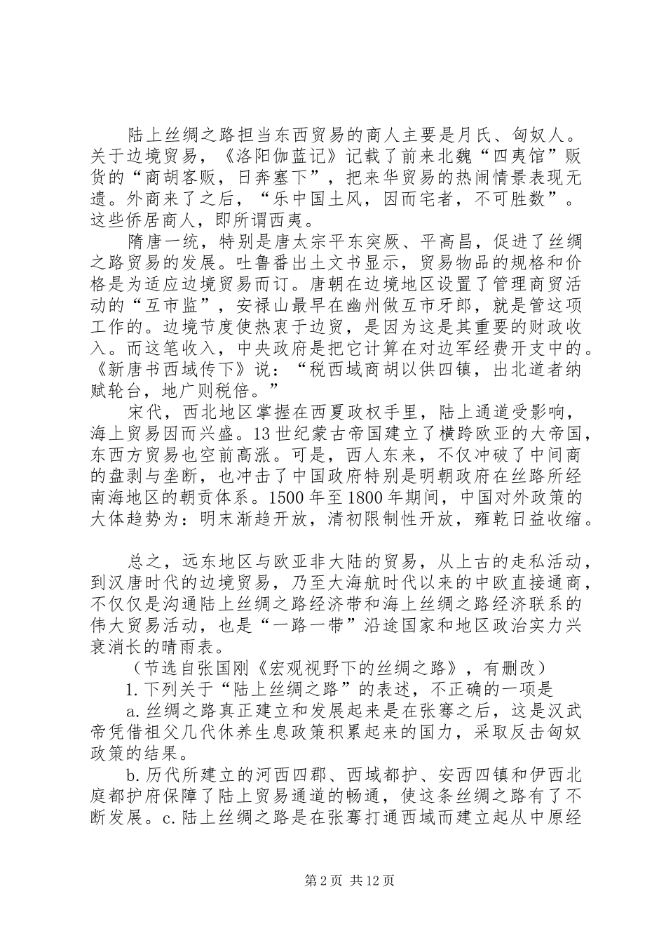 一带一路观后感_第2页