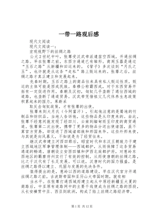 一带一路观后感