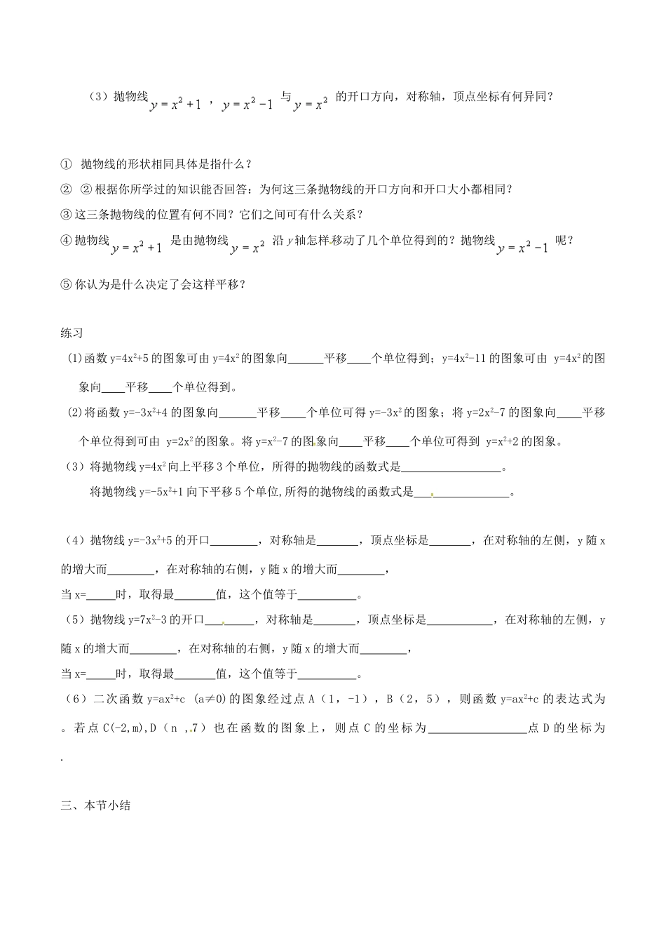 九年级数学下册 5.2 二次函数的图象与性质（2）教案 （新版）苏科版-（新版）苏科版初中九年级下册数学教案_第2页