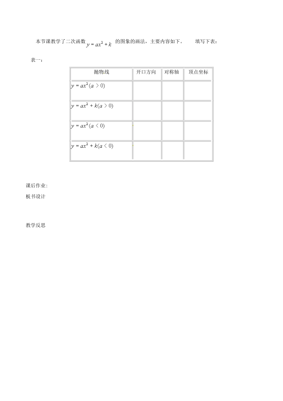 九年级数学下册 5.2 二次函数的图象与性质（2）教案 （新版）苏科版-（新版）苏科版初中九年级下册数学教案_第3页