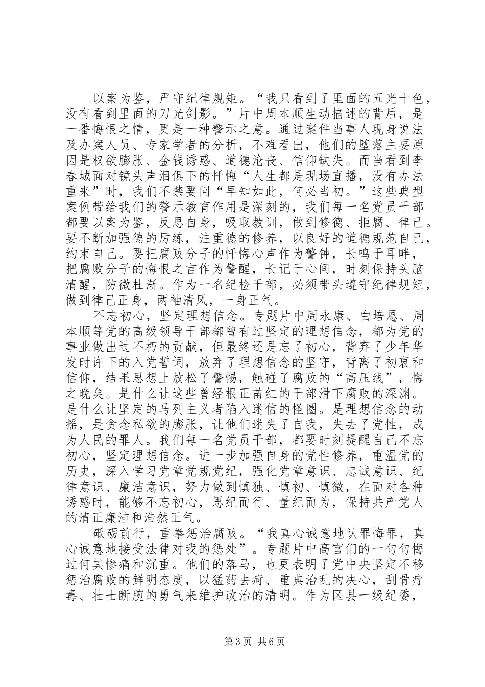《永远在路上》的观后感心得_第3页