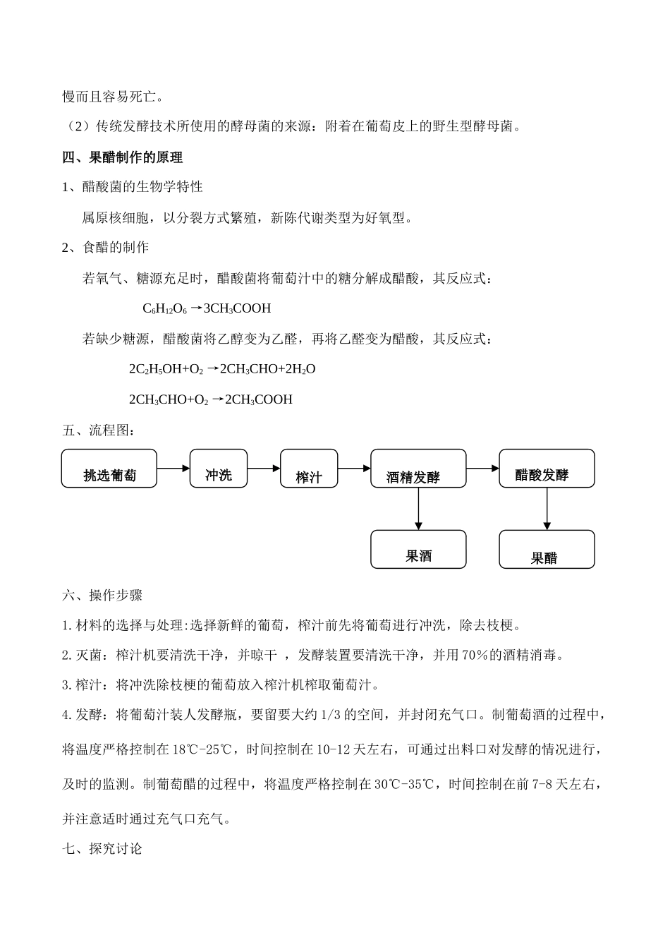 高二生物选修1 果酒和果醋的制作2_第2页