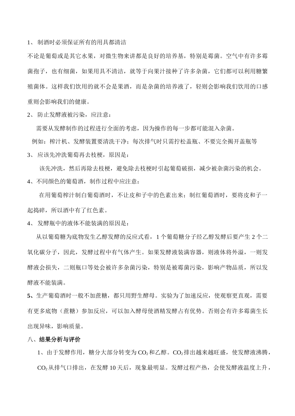 高二生物选修1 果酒和果醋的制作2_第3页