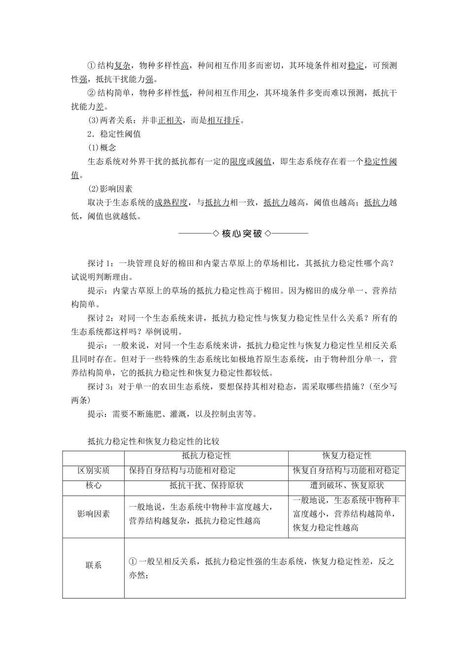 高中生物 第2单元 第3章 第3节 生态系统的稳定性教案 中图版必修3-中图版高中必修3生物教案_第3页