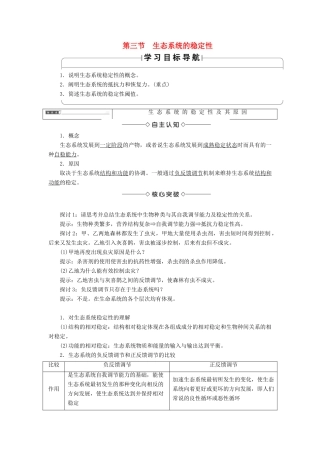 高中生物 第2单元 第3章 第3节 生态系统的稳定性教案 中图版必修3-中图版高中必修3生物教案
