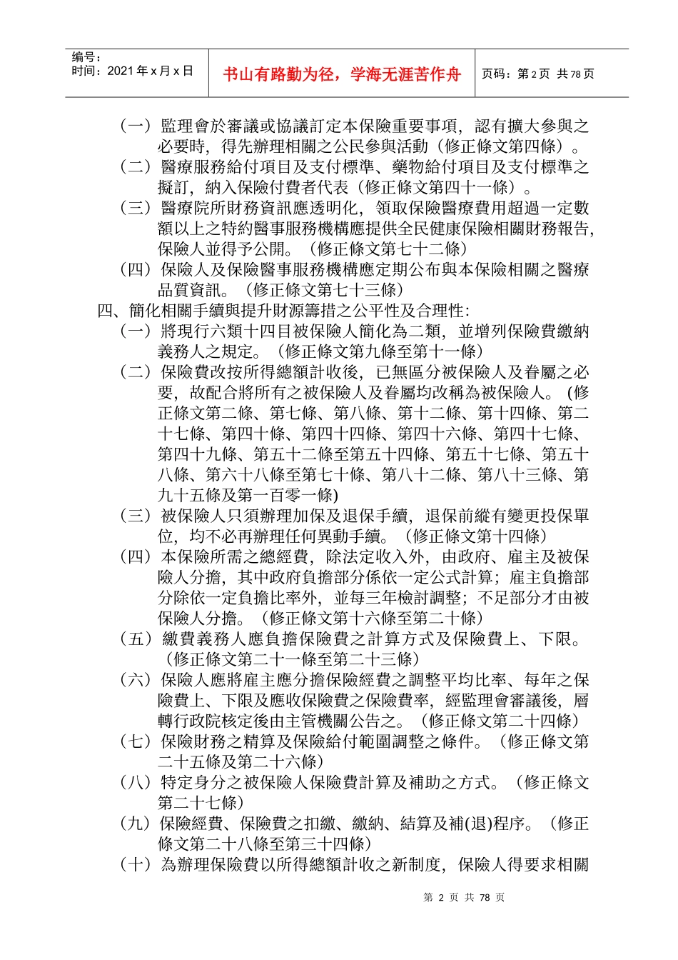 全民健康保险法修正草案总说明_第2页