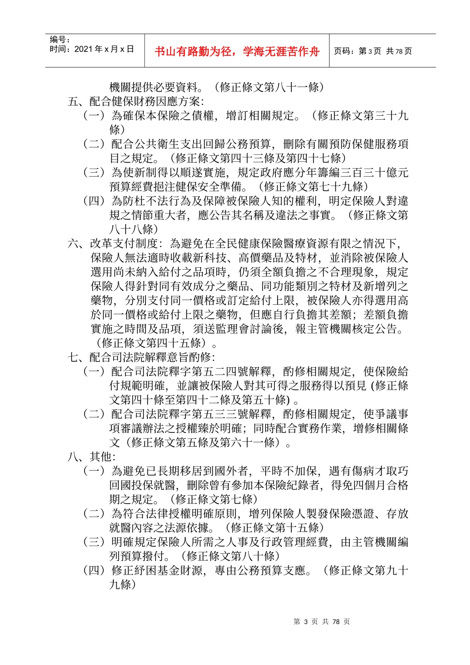 全民健康保险法修正草案总说明_第3页