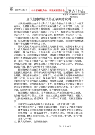 全民健康保险法修正草案总说明